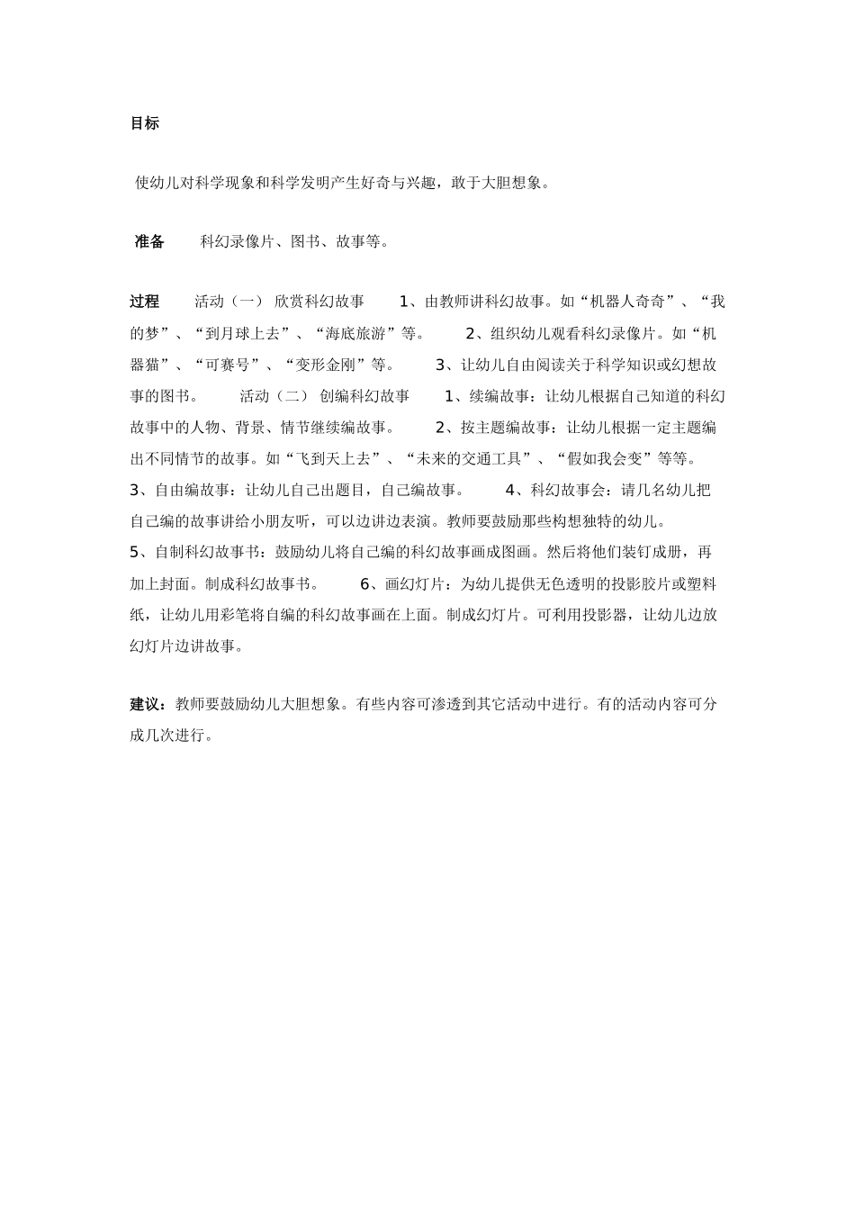 大班科学教案：科学宫.doc_第2页