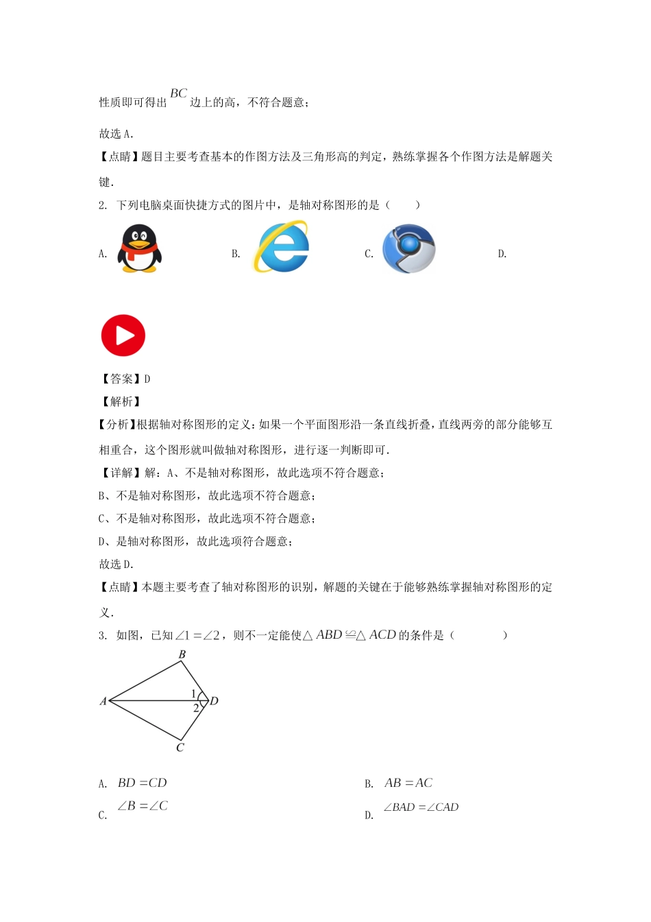2023-2024学年陕西西安长安区七年级下册数学期末试卷及答案A卷.doc_第2页