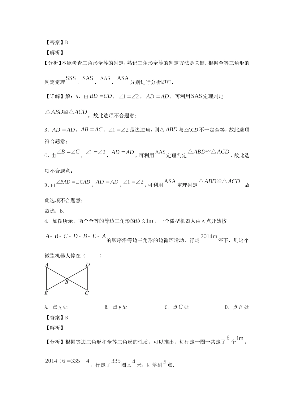 2023-2024学年陕西西安长安区七年级下册数学期末试卷及答案A卷.doc_第3页