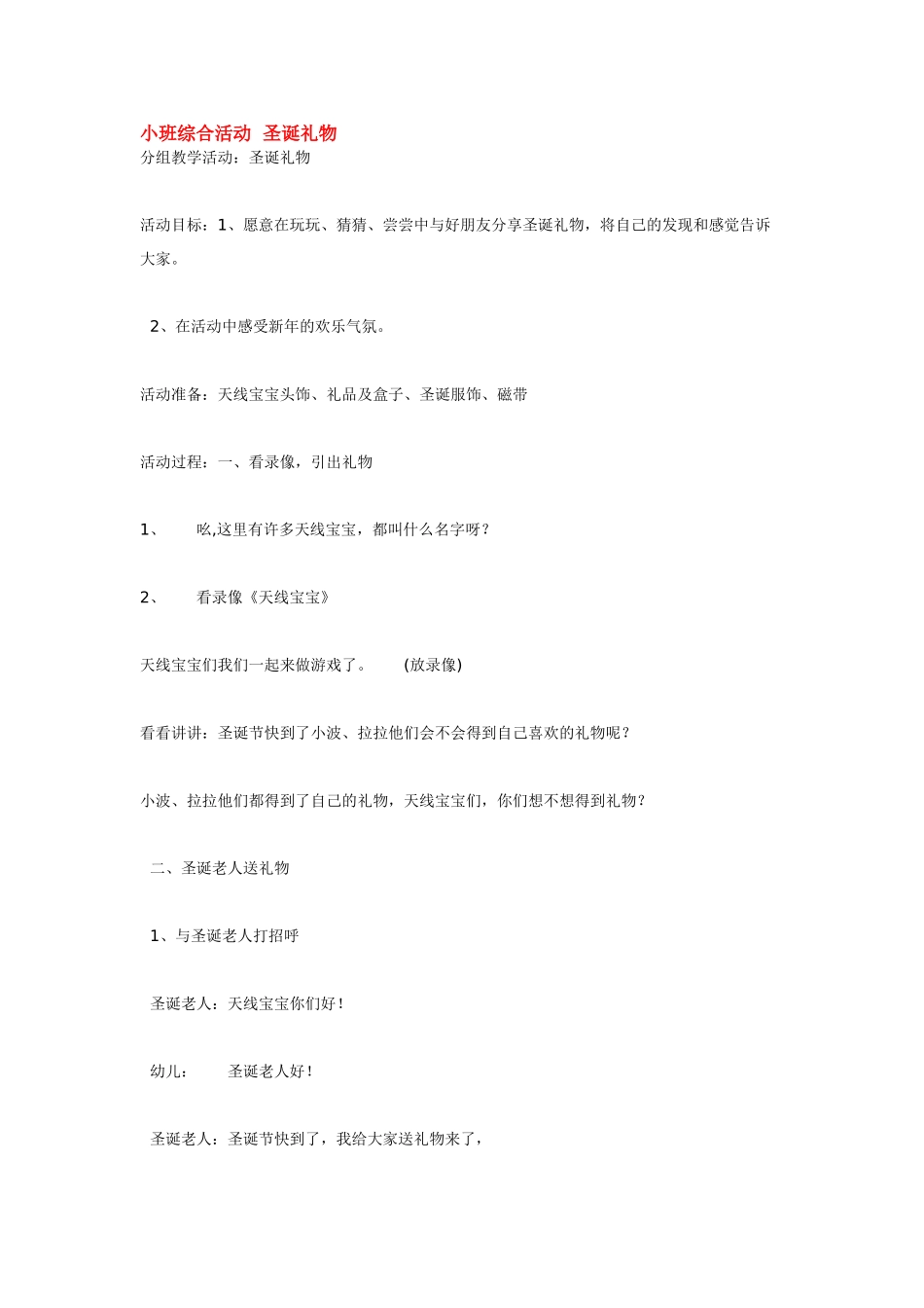 幼儿园小班教案小班综合活动圣诞礼物.doc_第1页
