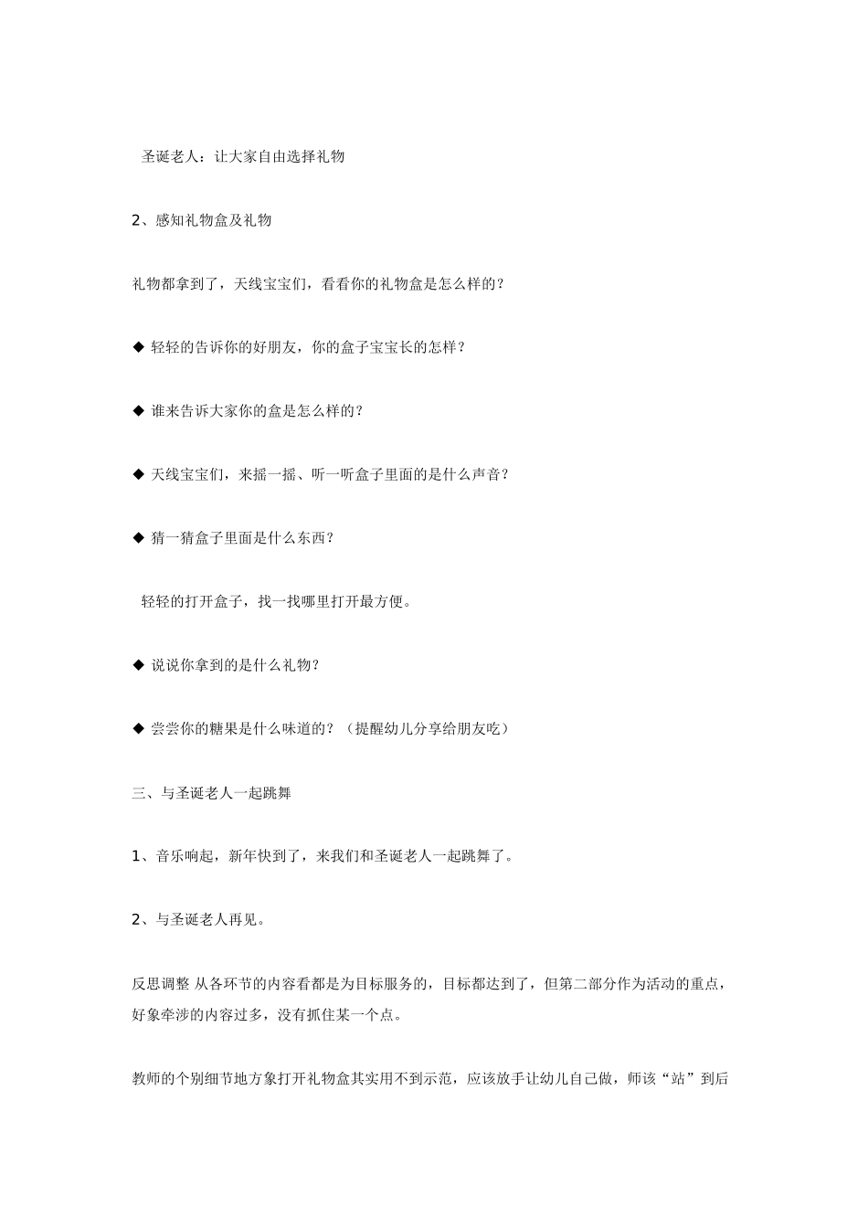 幼儿园小班教案小班综合活动圣诞礼物.doc_第2页