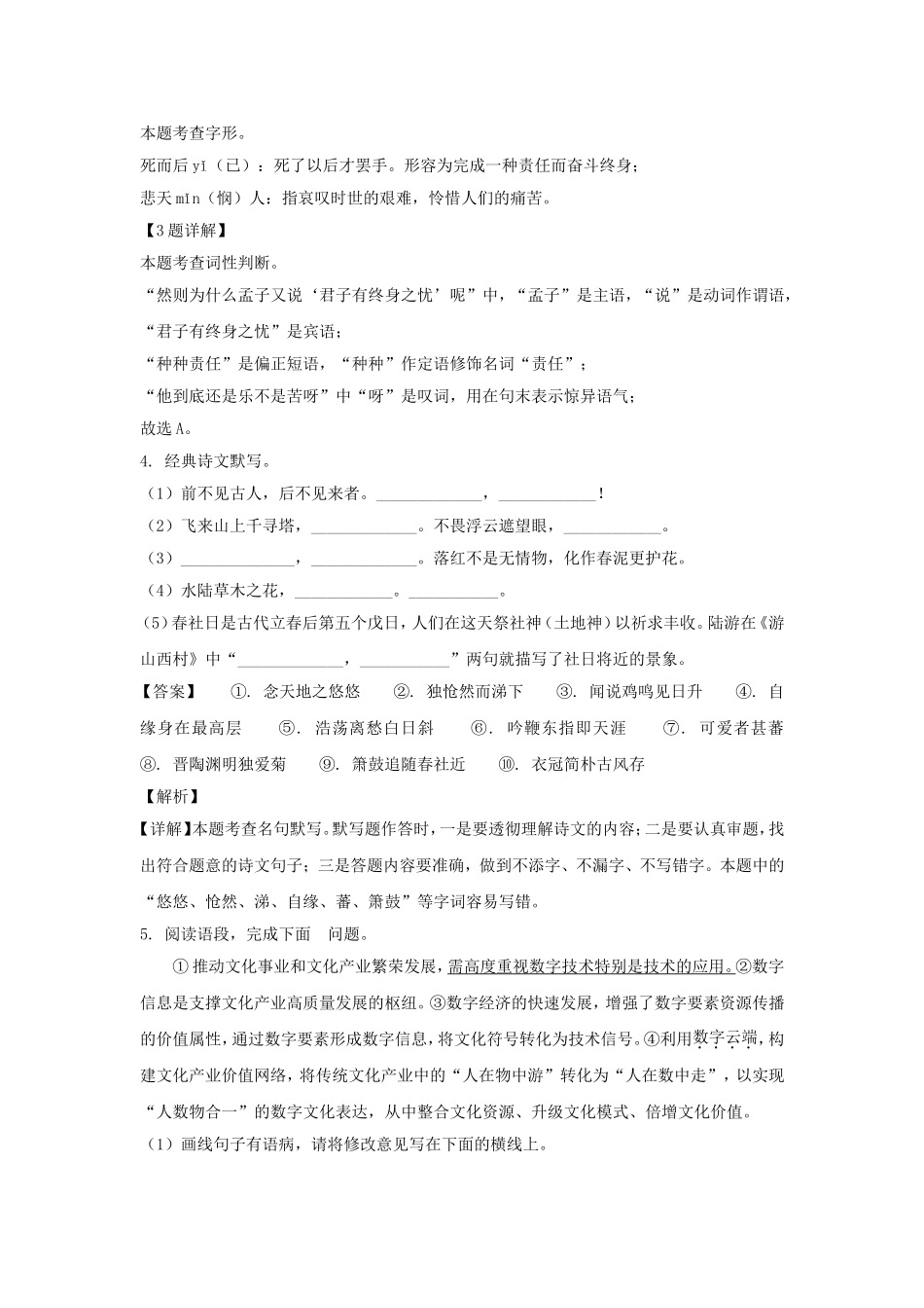 2023-2024学年陕西西安长安区七年级下册语文期末试卷及答案.doc_第2页