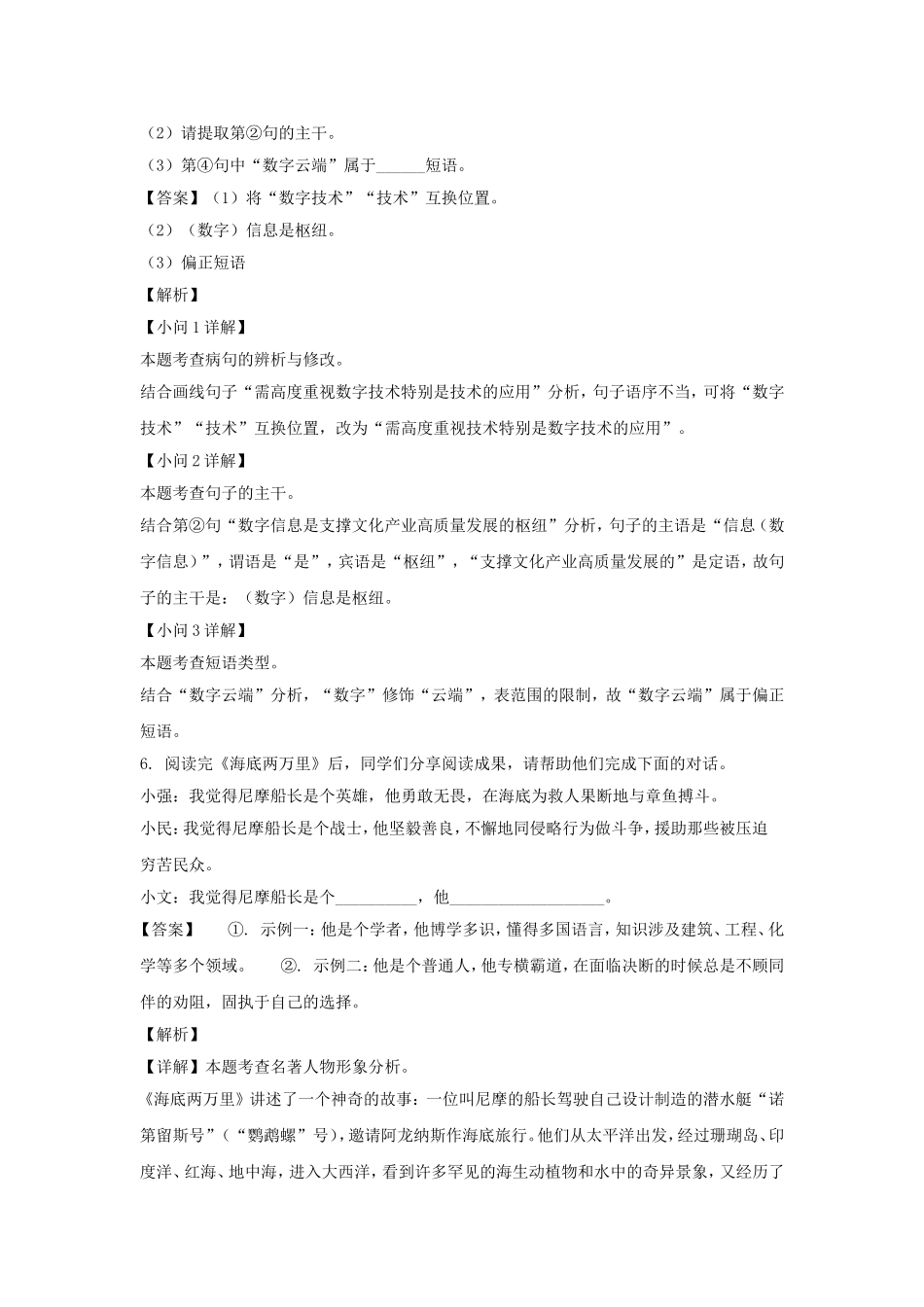 2023-2024学年陕西西安长安区七年级下册语文期末试卷及答案.doc_第3页