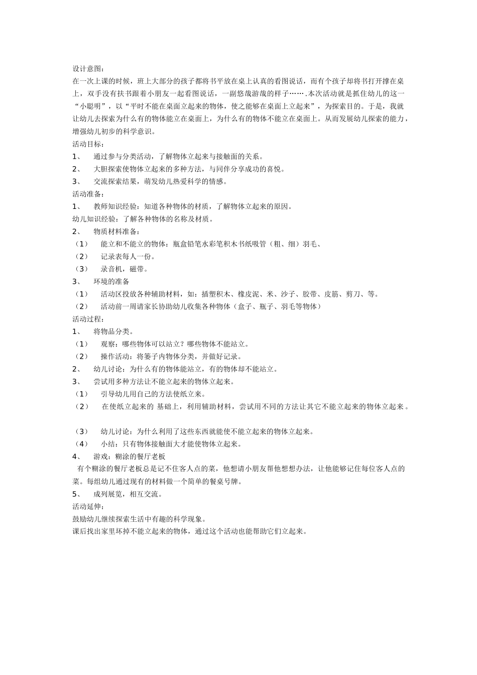 大班科学教案：冻冰花科学、艺术.doc_第2页