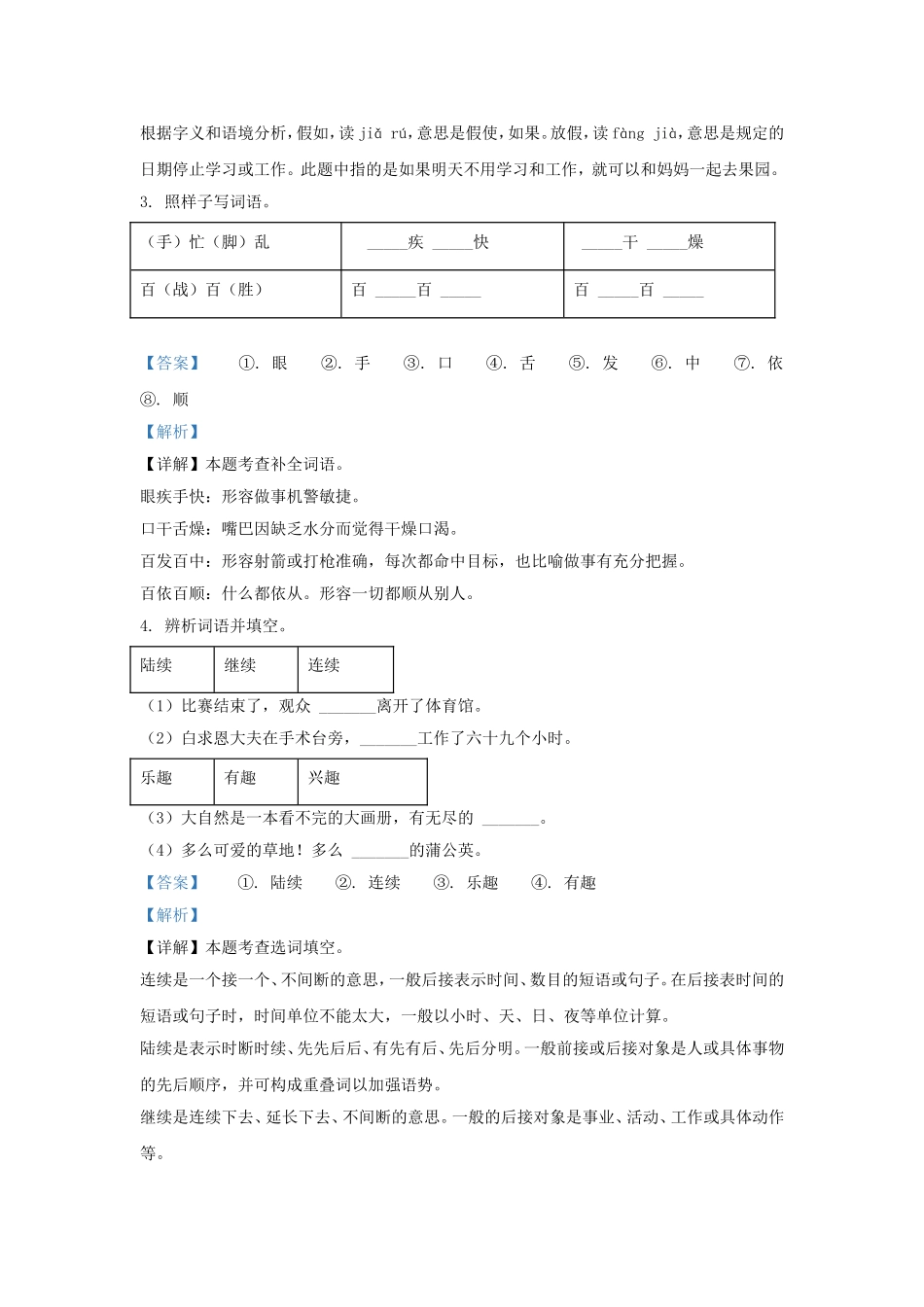 2023-2024学年天津市部分区小学三年级上册语文期末试题及答案.doc_第2页