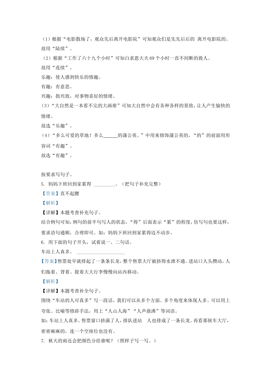 2023-2024学年天津市部分区小学三年级上册语文期末试题及答案.doc_第3页