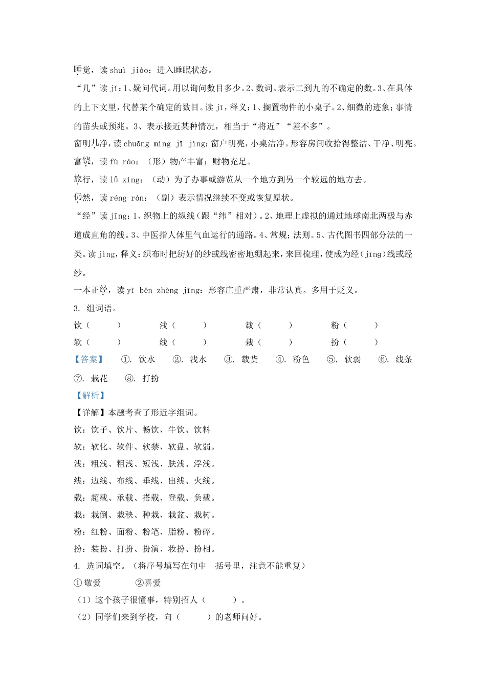 2023-2024学年天津市河西区小学三年级上册语文期末试题及答案.doc_第2页