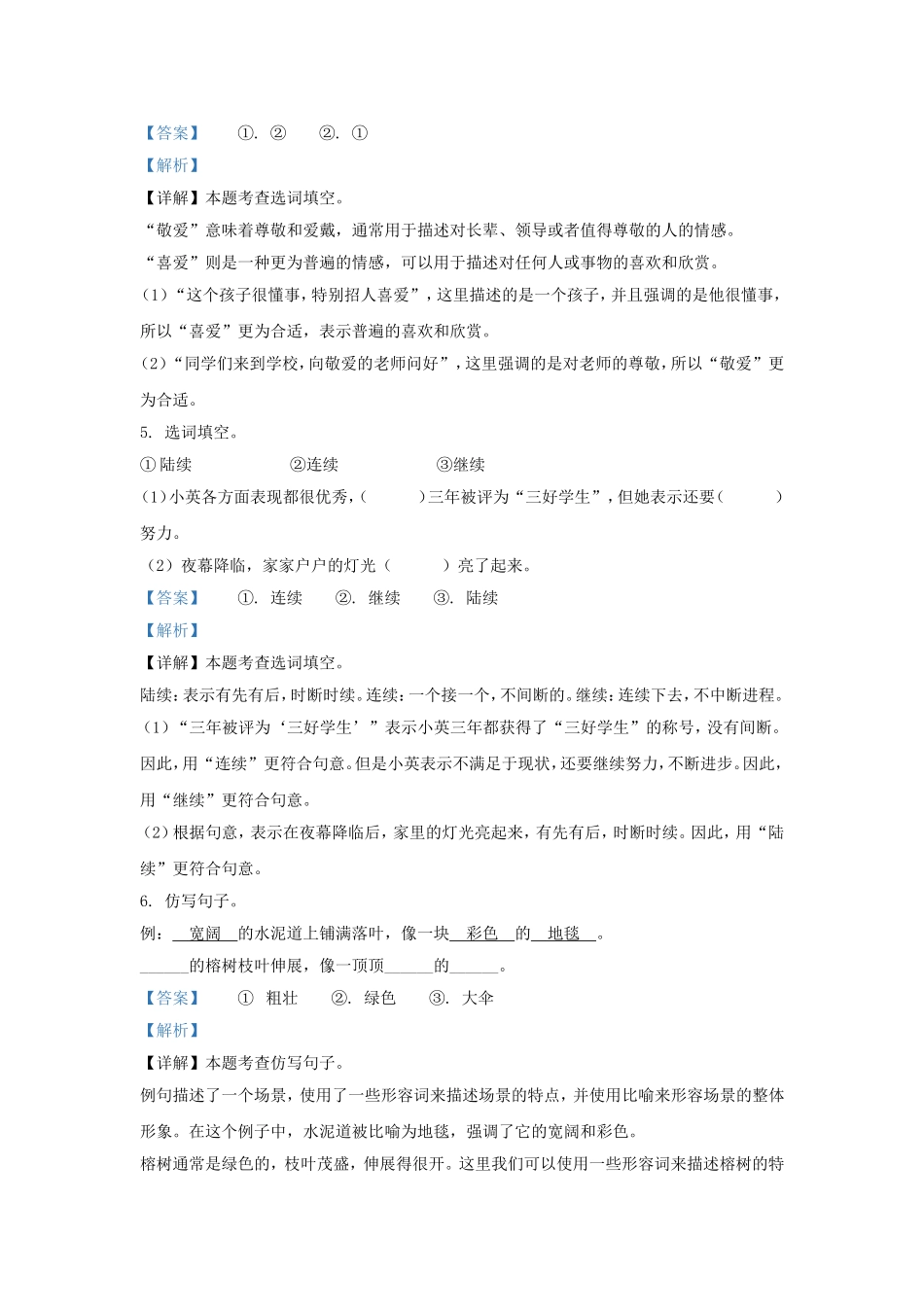 2023-2024学年天津市河西区小学三年级上册语文期末试题及答案.doc_第3页