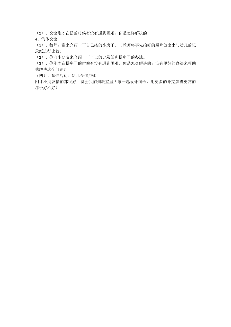 大班科学活动《神奇的扑克牌》教案.doc_第2页