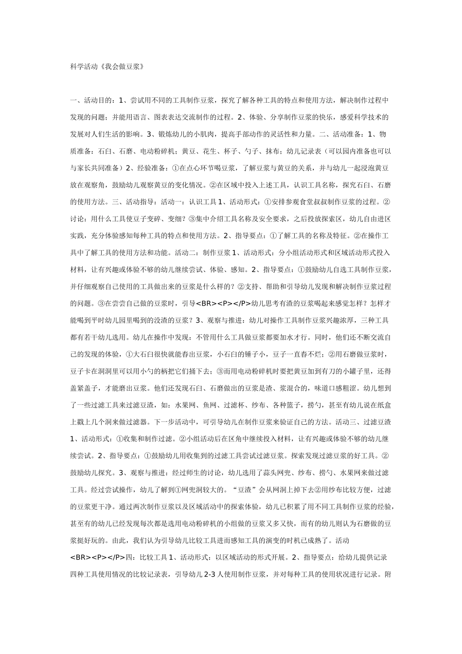 大班科学活动《神奇的扑克牌》教案.doc_第3页