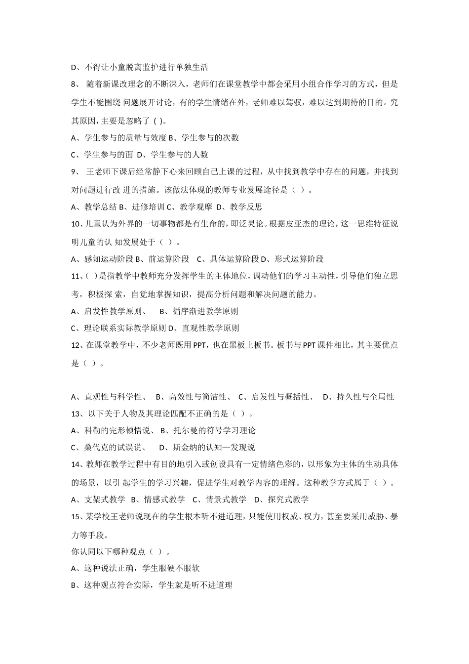 2023年5月27日湖南长沙宁乡市教师招聘考试教育基础知识真题及答案.doc_第2页