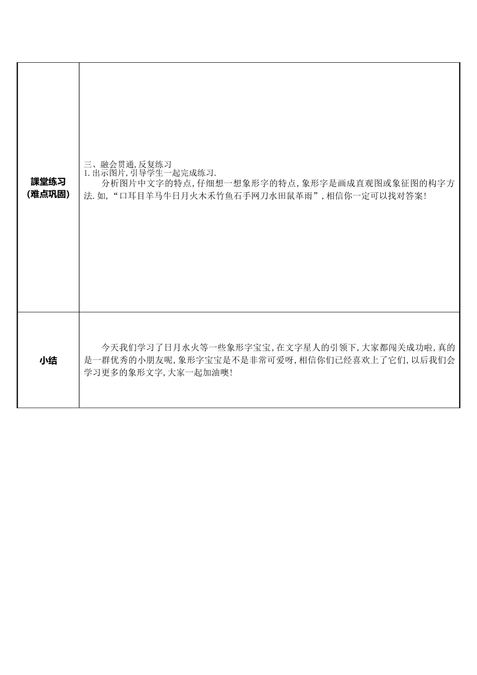人教版部编版小学语文一年级上册识字日月水火教学设计教案.doc_第2页