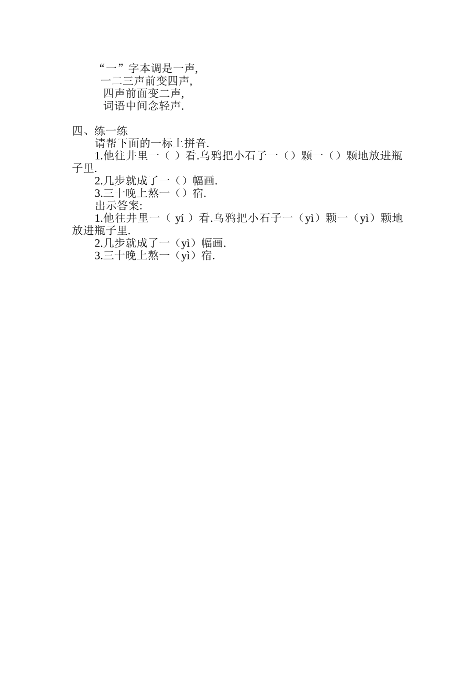 人教版部编版小学语文一年级上册学习一字变调教学设计教案.doc_第2页