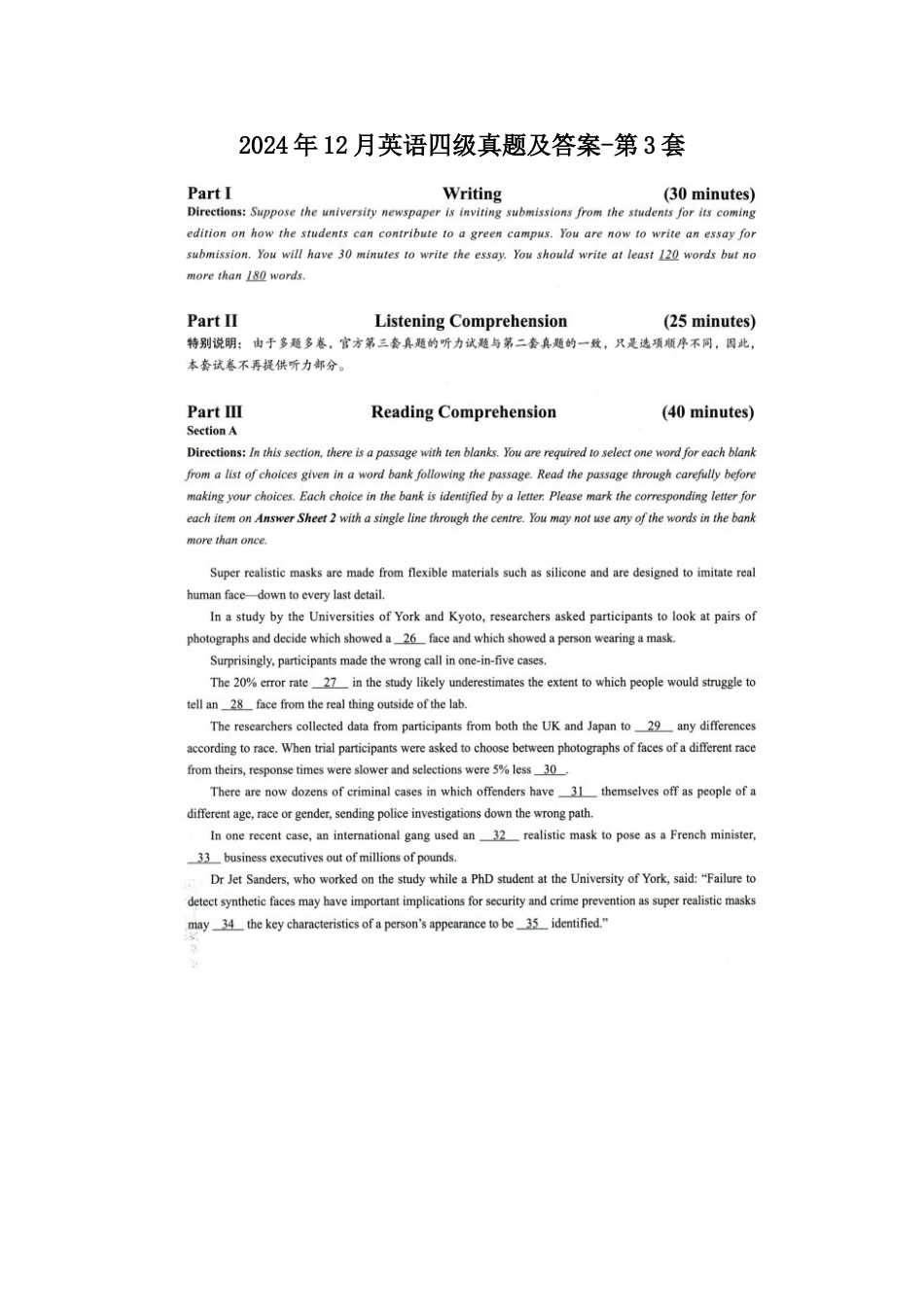 2024年12月英语四级真题及答案-第3套.doc_第1页