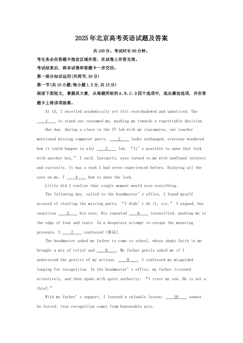 2025年北京高考英语试题及答案.doc_第1页