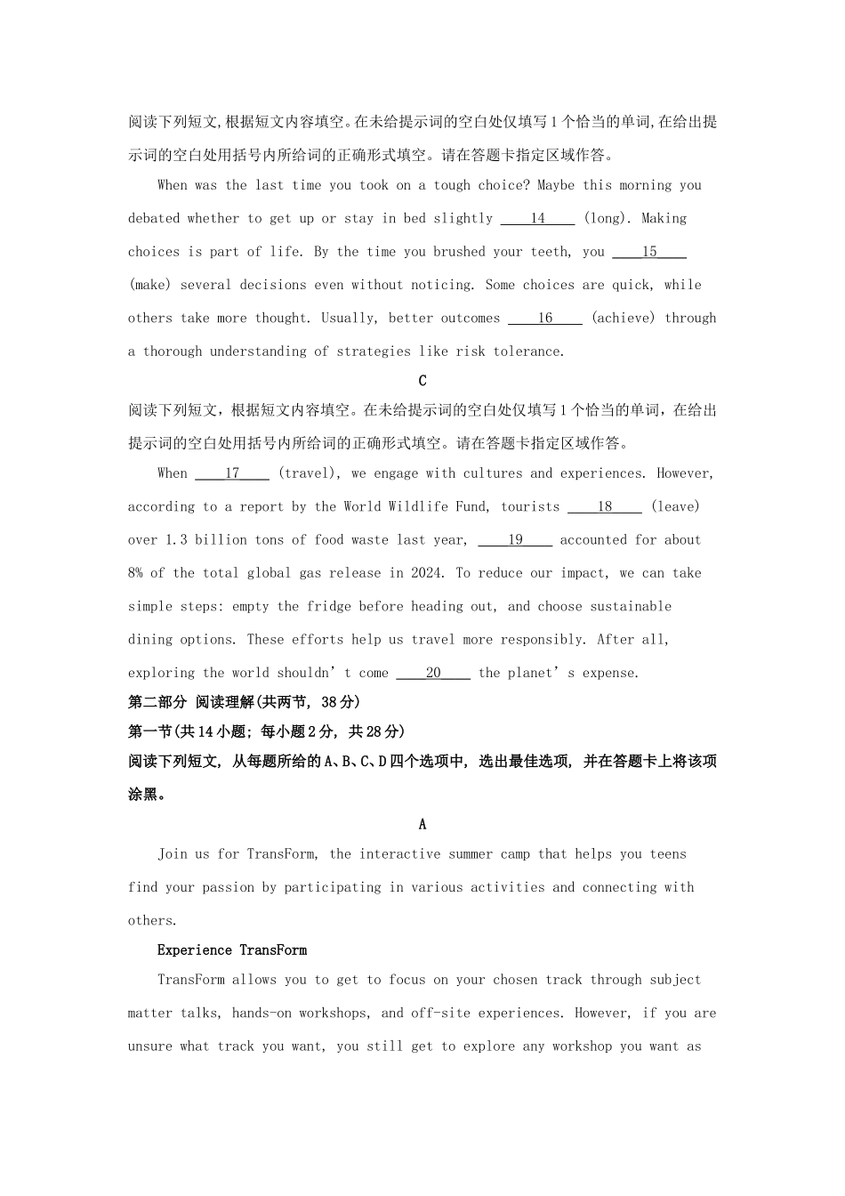 2025年北京高考英语试题及答案.doc_第3页