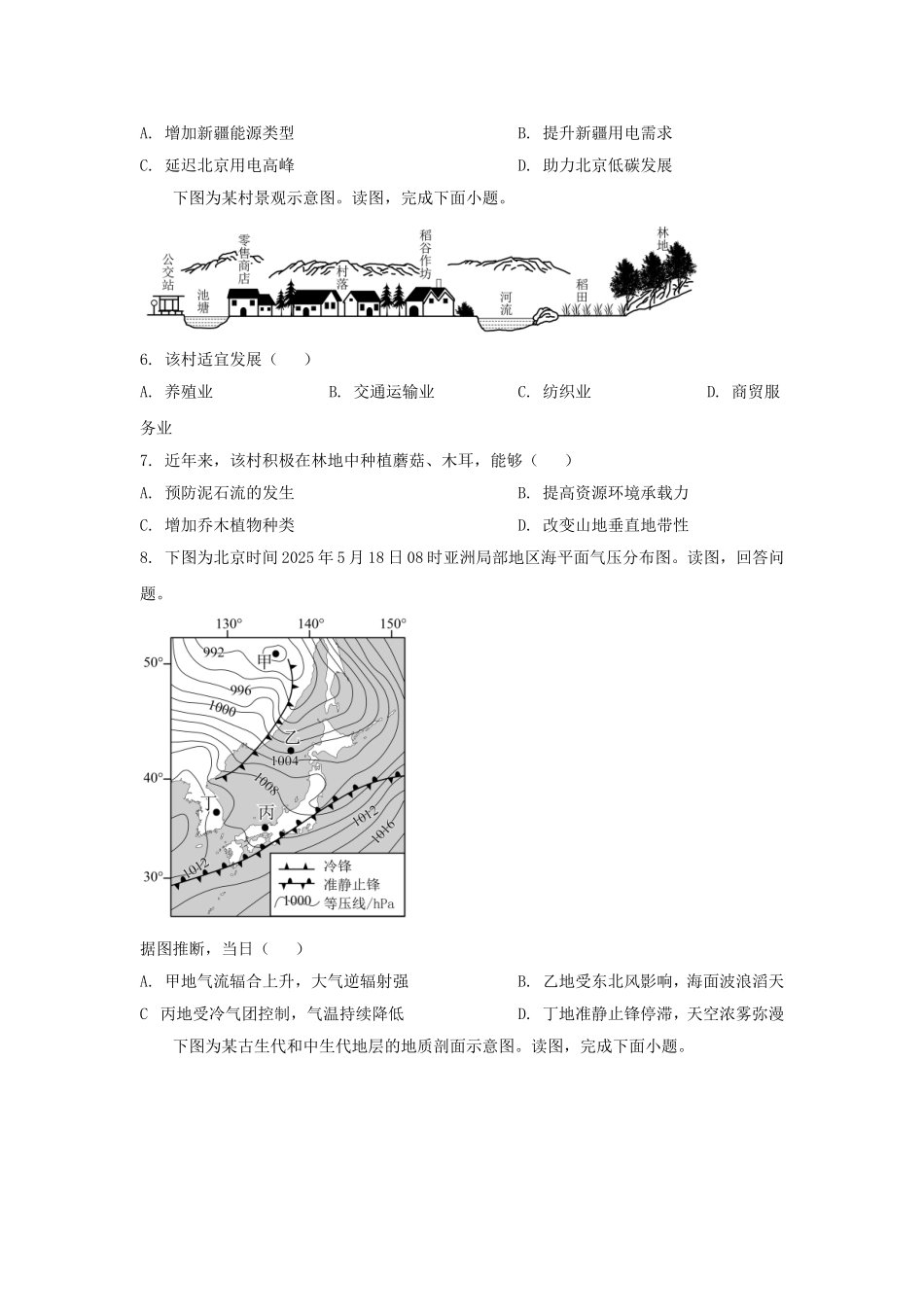 2025年北京普通高中学业水平选择性考试地理真题及答案.doc_第2页