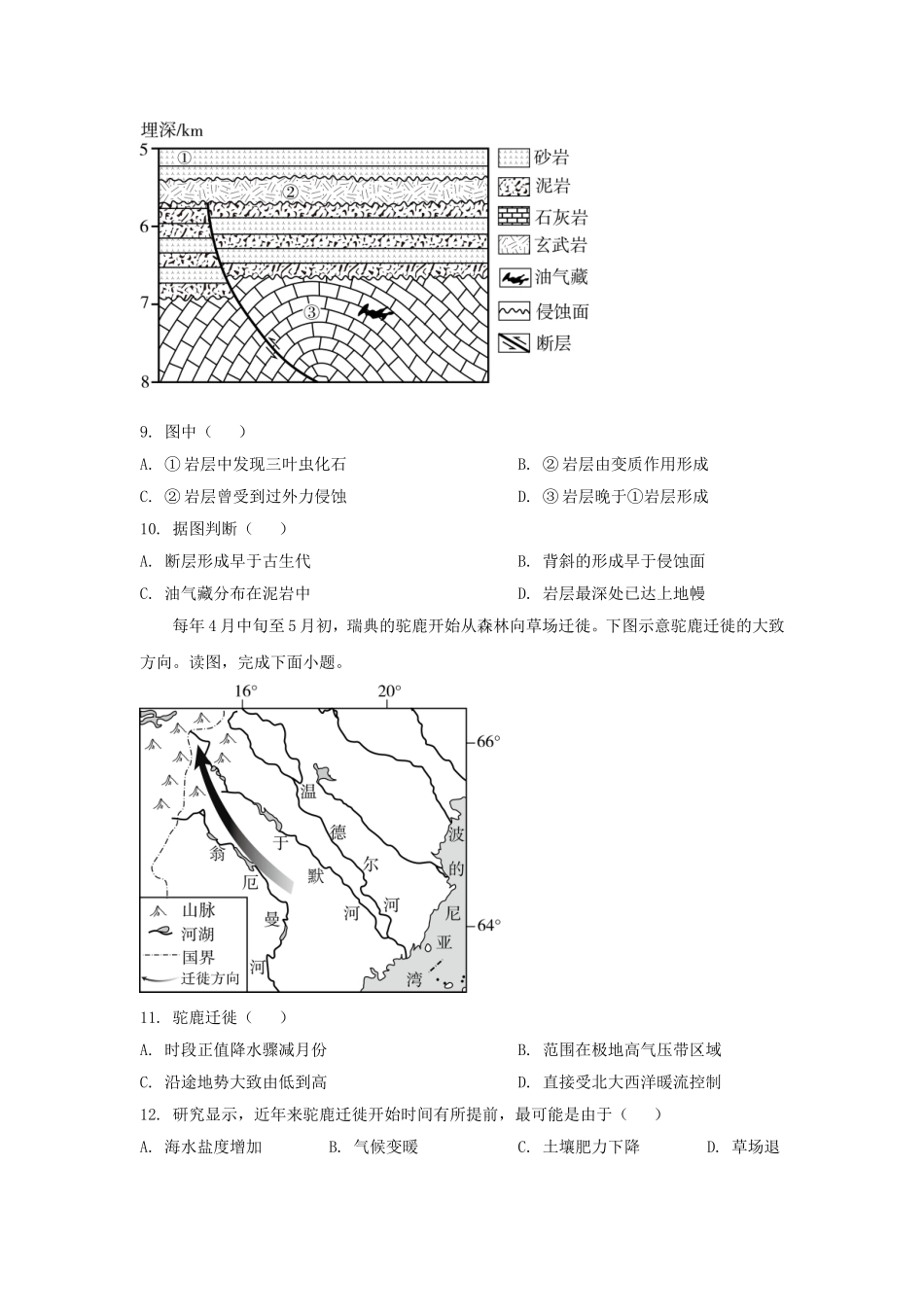 2025年北京普通高中学业水平选择性考试地理真题及答案.doc_第3页