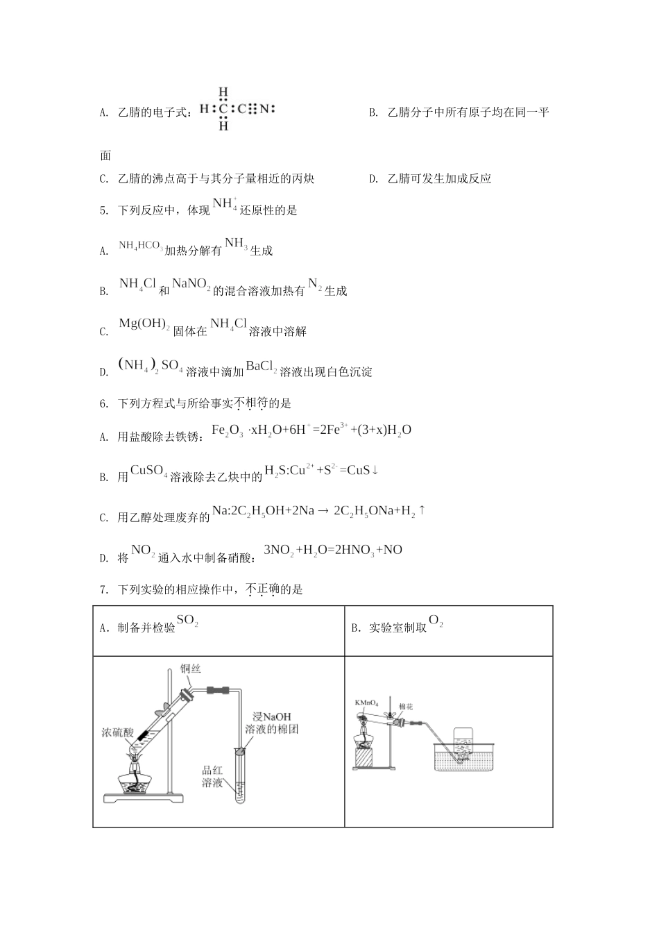 2025年北京普通高中学业水平选择性考试化学真题及答案.doc_第2页