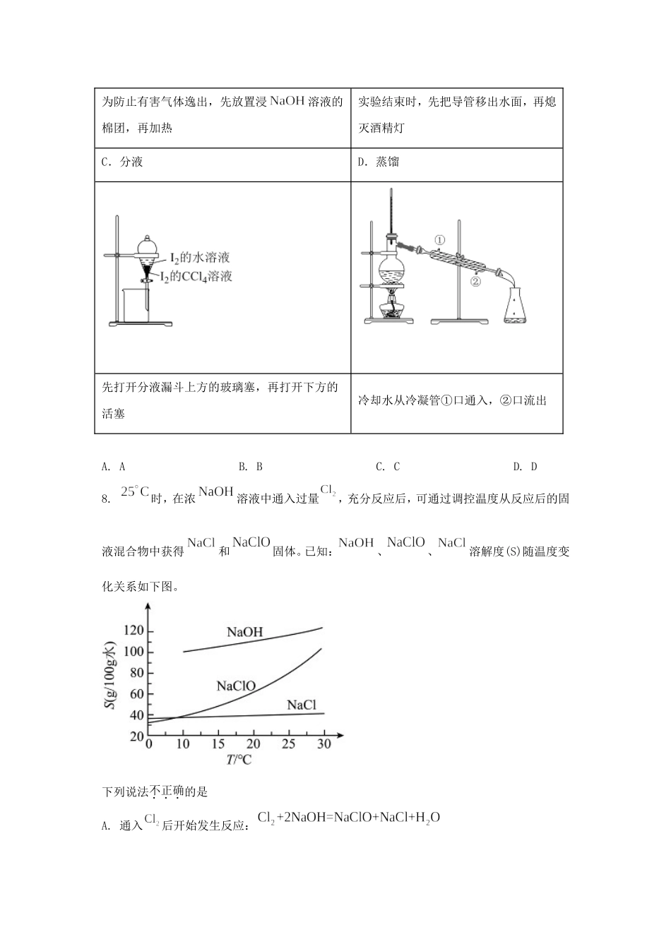 2025年北京普通高中学业水平选择性考试化学真题及答案.doc_第3页