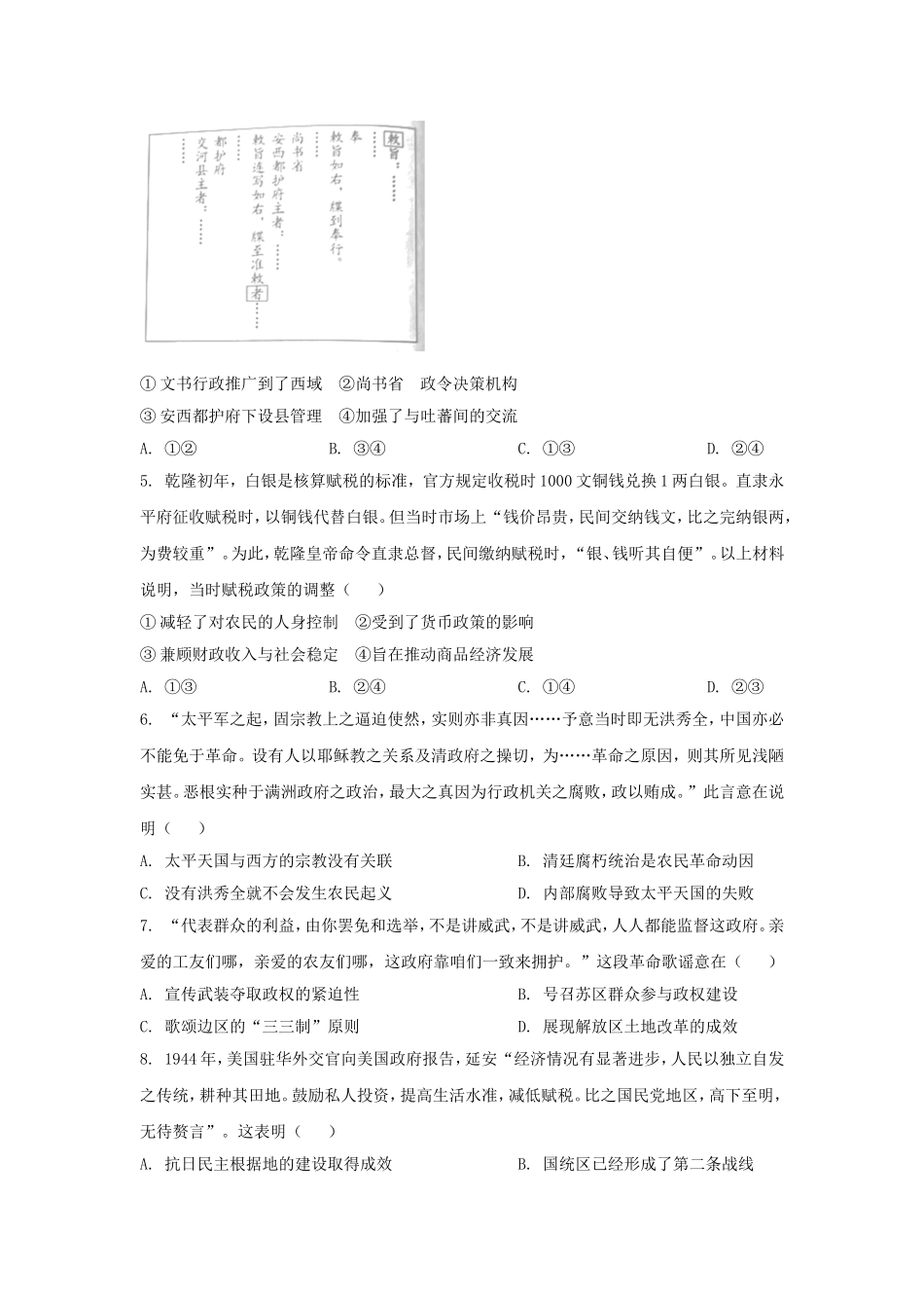 2025年北京普通高中学业水平选择性考试历史真题及答案.doc_第2页