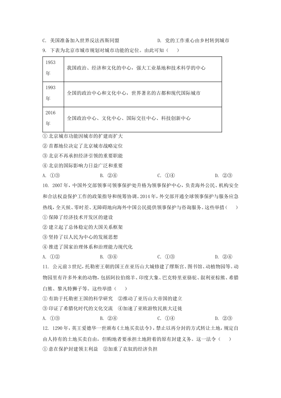 2025年北京普通高中学业水平选择性考试历史真题及答案.doc_第3页