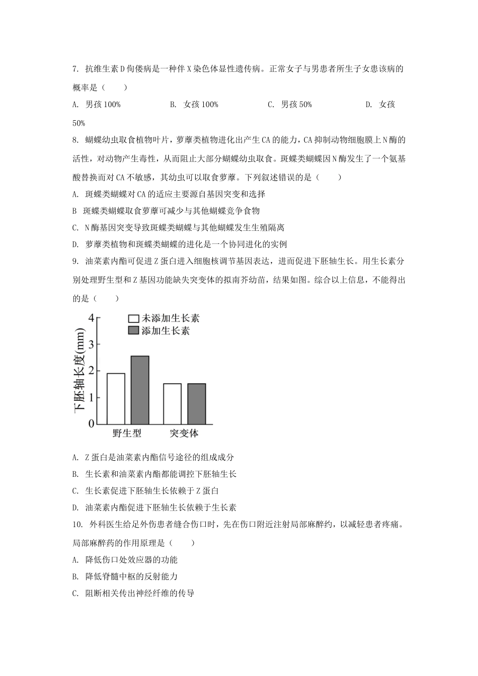 2025年北京普通高中学业水平选择性考试生物真题及答案.doc_第3页