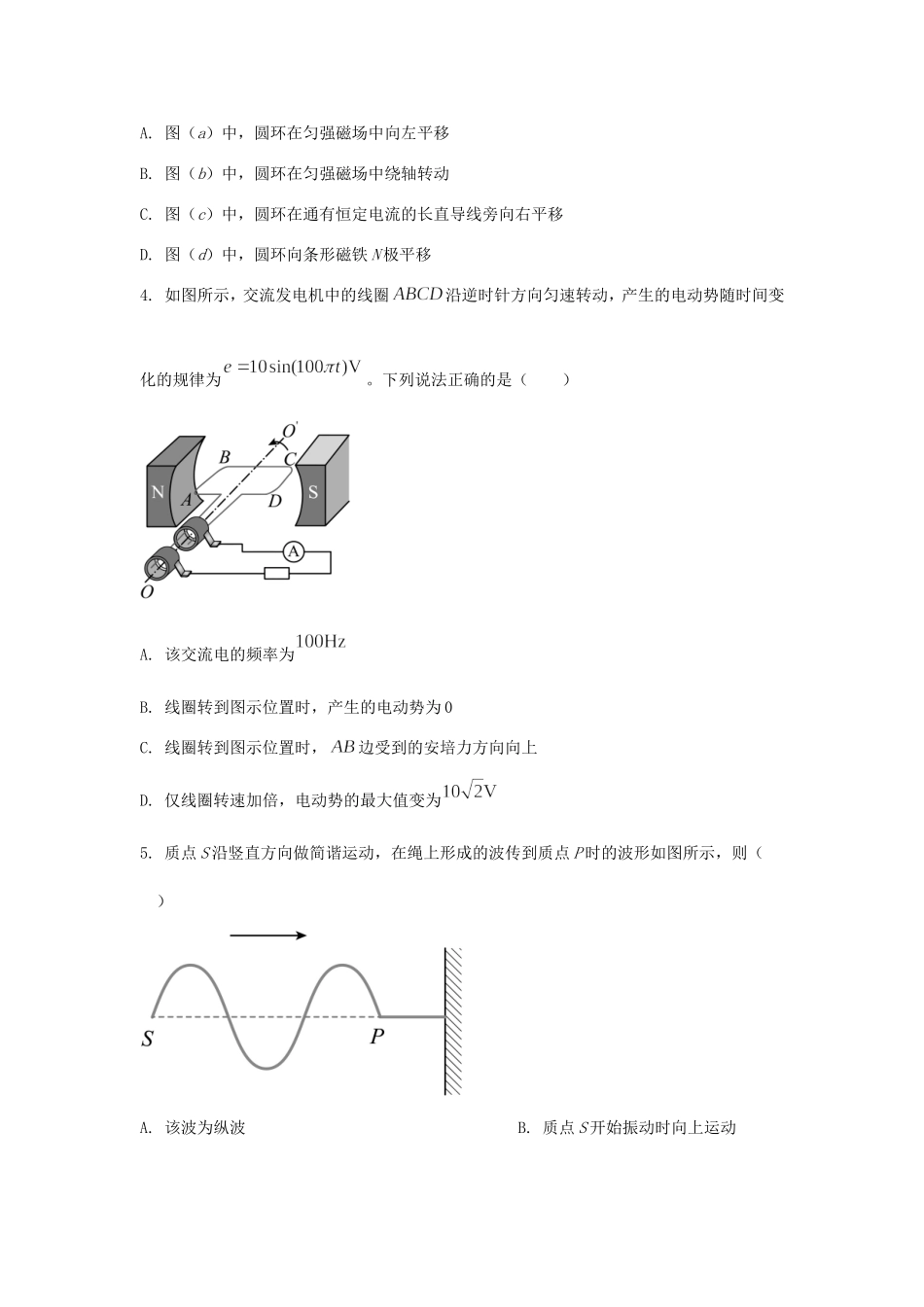 2025年北京普通高中学业水平选择性考试物理真题及答案.doc_第2页