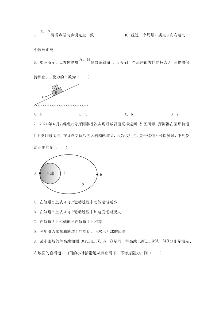 2025年北京普通高中学业水平选择性考试物理真题及答案.doc_第3页