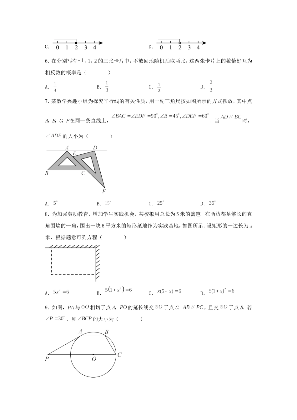 2025年福建中考数学试题及答案.doc_第2页