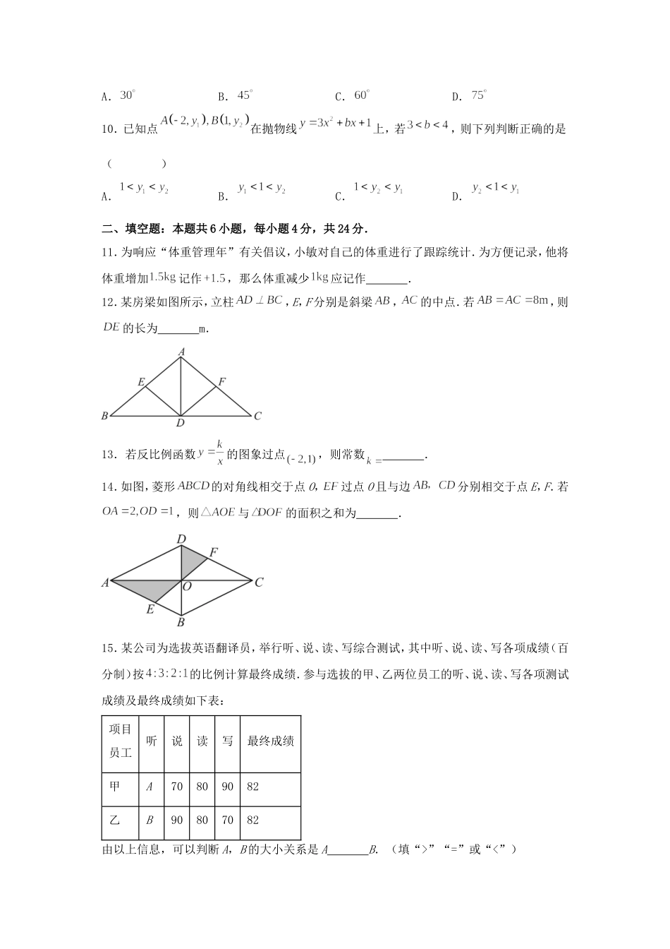 2025年福建中考数学试题及答案.doc_第3页