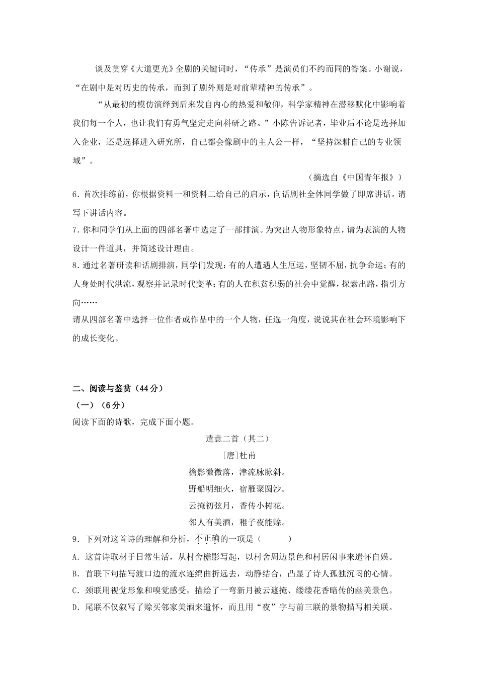 2025年山东德州中考语文试题及答案.doc_第3页