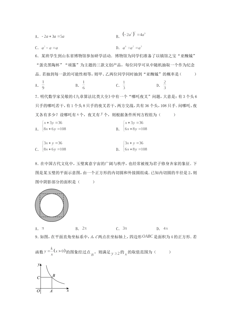 2025年山东东营中考数学试题及答案.doc_第2页