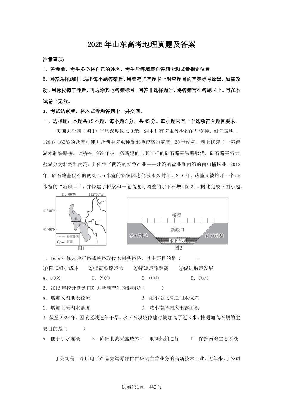 2025年山东高考地理真题及答案.doc_第1页