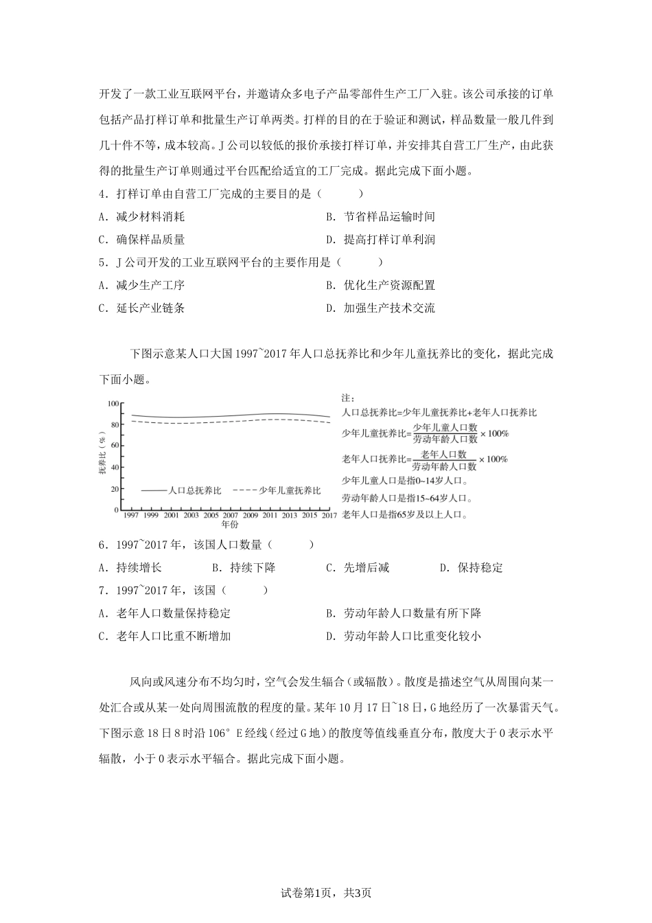 2025年山东高考地理真题及答案.doc_第2页