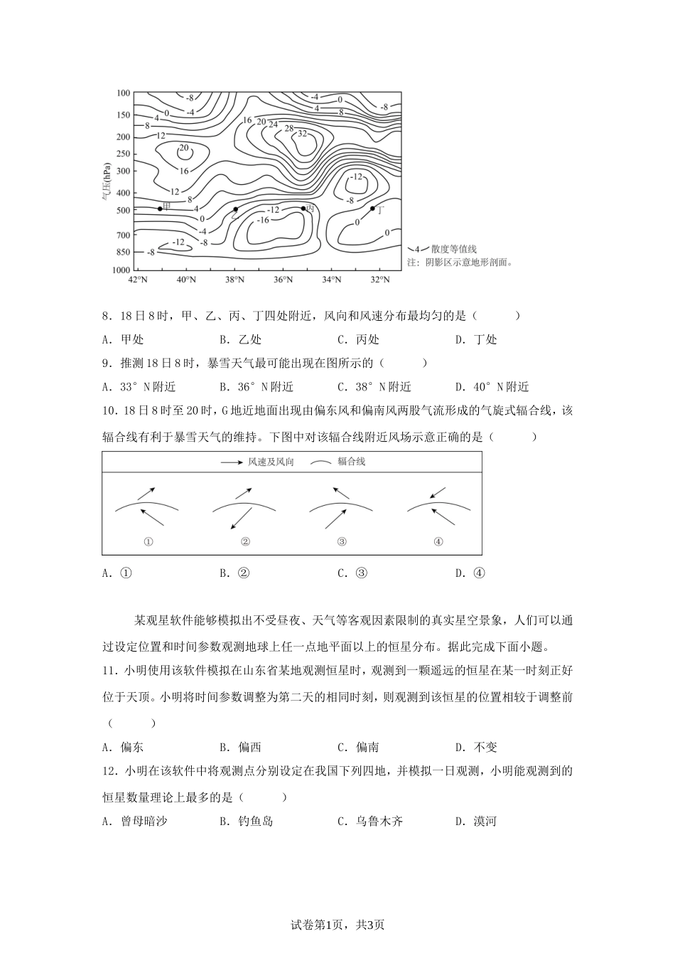 2025年山东高考地理真题及答案.doc_第3页