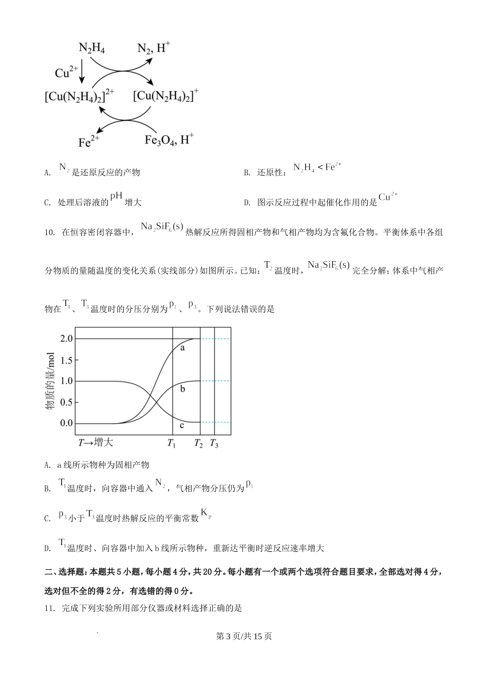 2025年山东高考化学真题及答案.doc_第3页