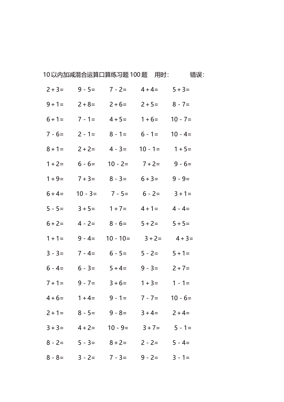 10以内加减混合运算口算练习题5000题每页100题153.docx_第3页