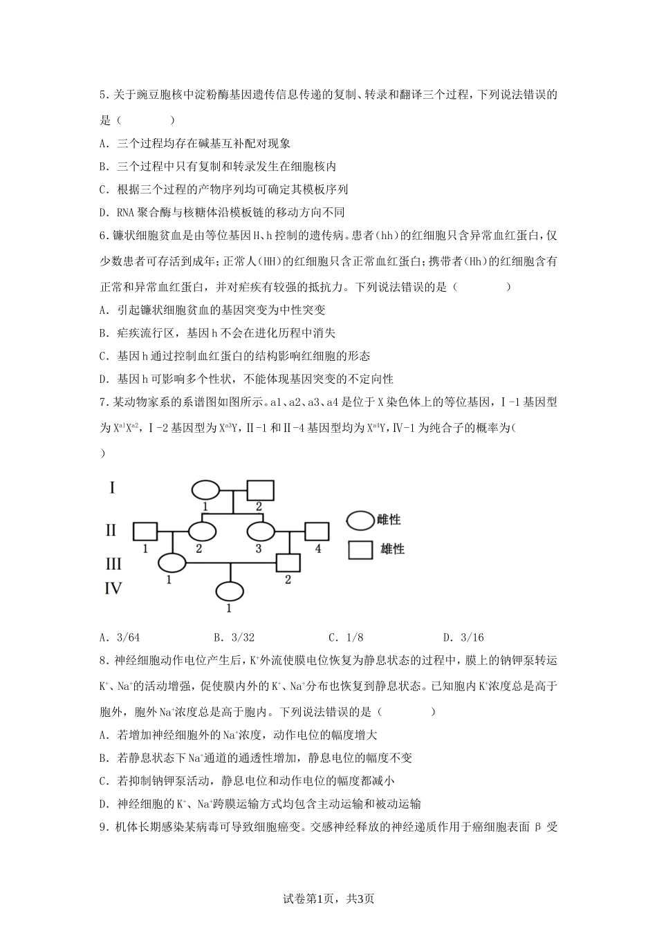 2025年山东高考生物真题及答案.doc_第2页