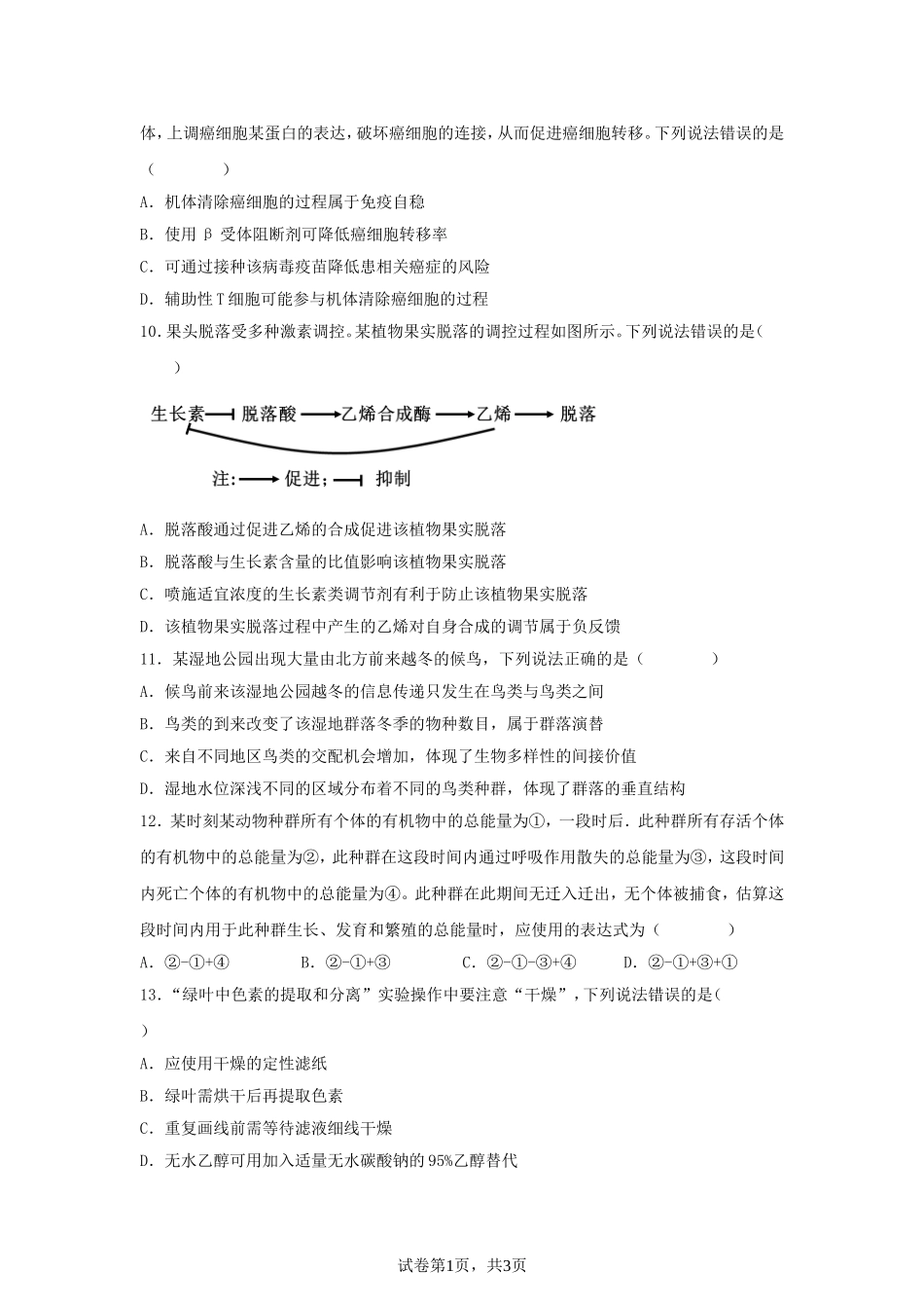 2025年山东高考生物真题及答案.doc_第3页