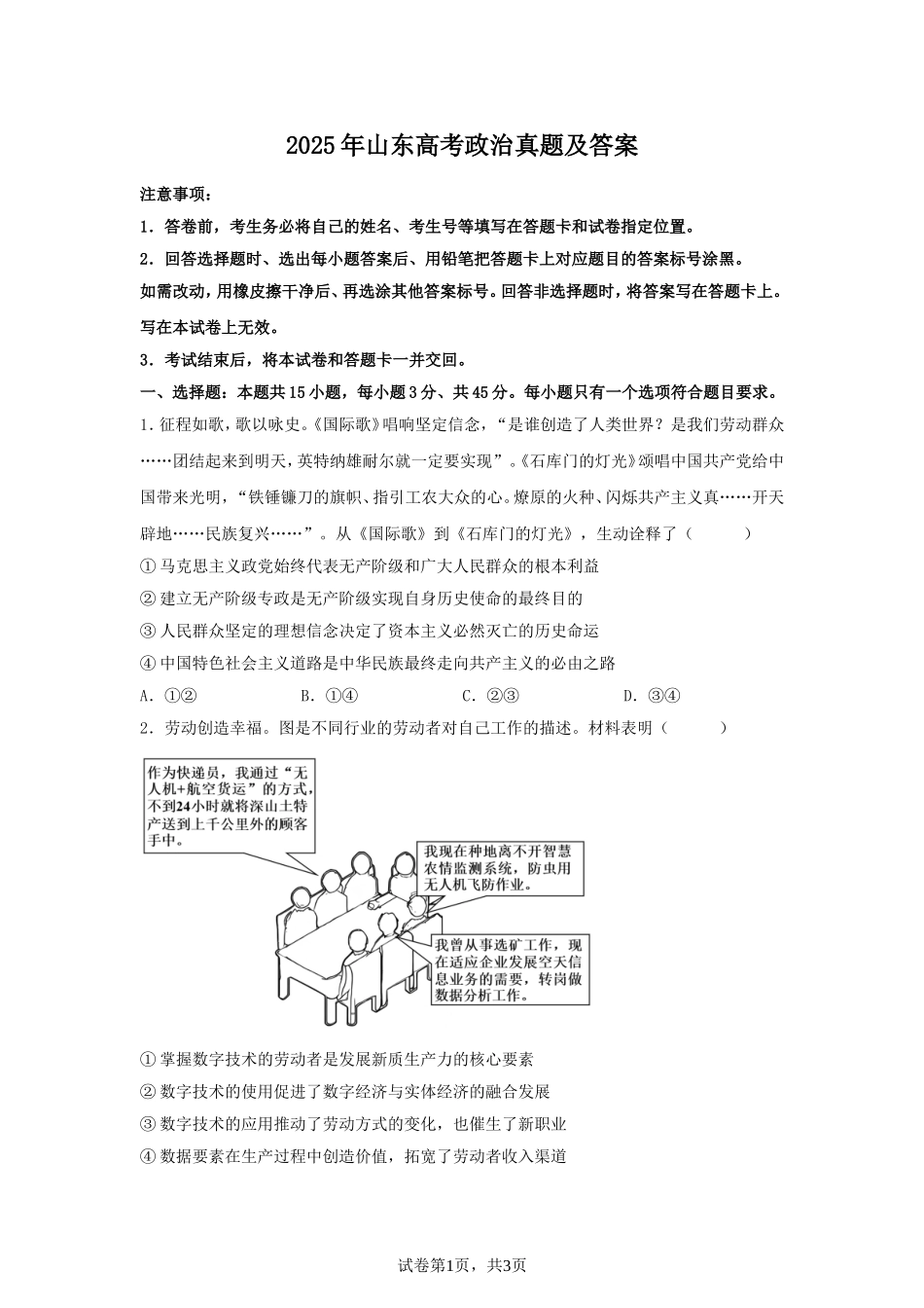2025年山东高考政治真题及答案.doc_第1页
