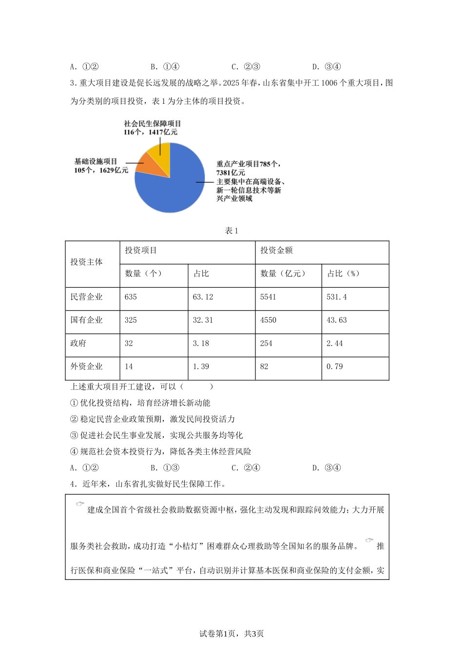 2025年山东高考政治真题及答案.doc_第2页