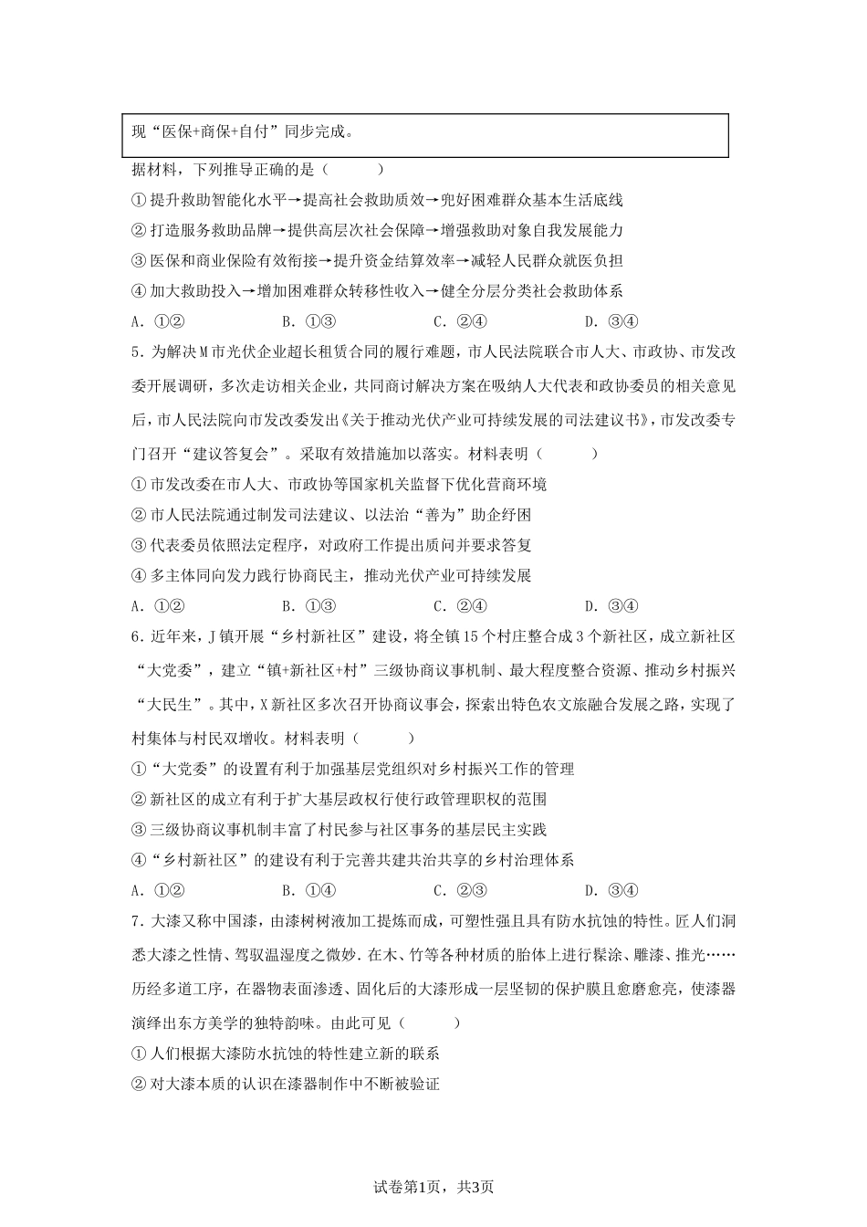 2025年山东高考政治真题及答案.doc_第3页