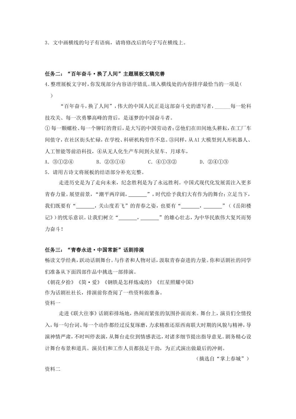 2025年山东菏泽中考语文试题及答案.doc_第2页