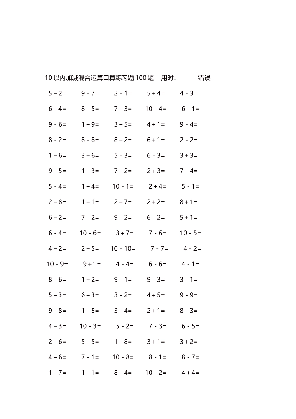 10以内加减混合运算口算练习题5000题每页100题172.docx_第3页