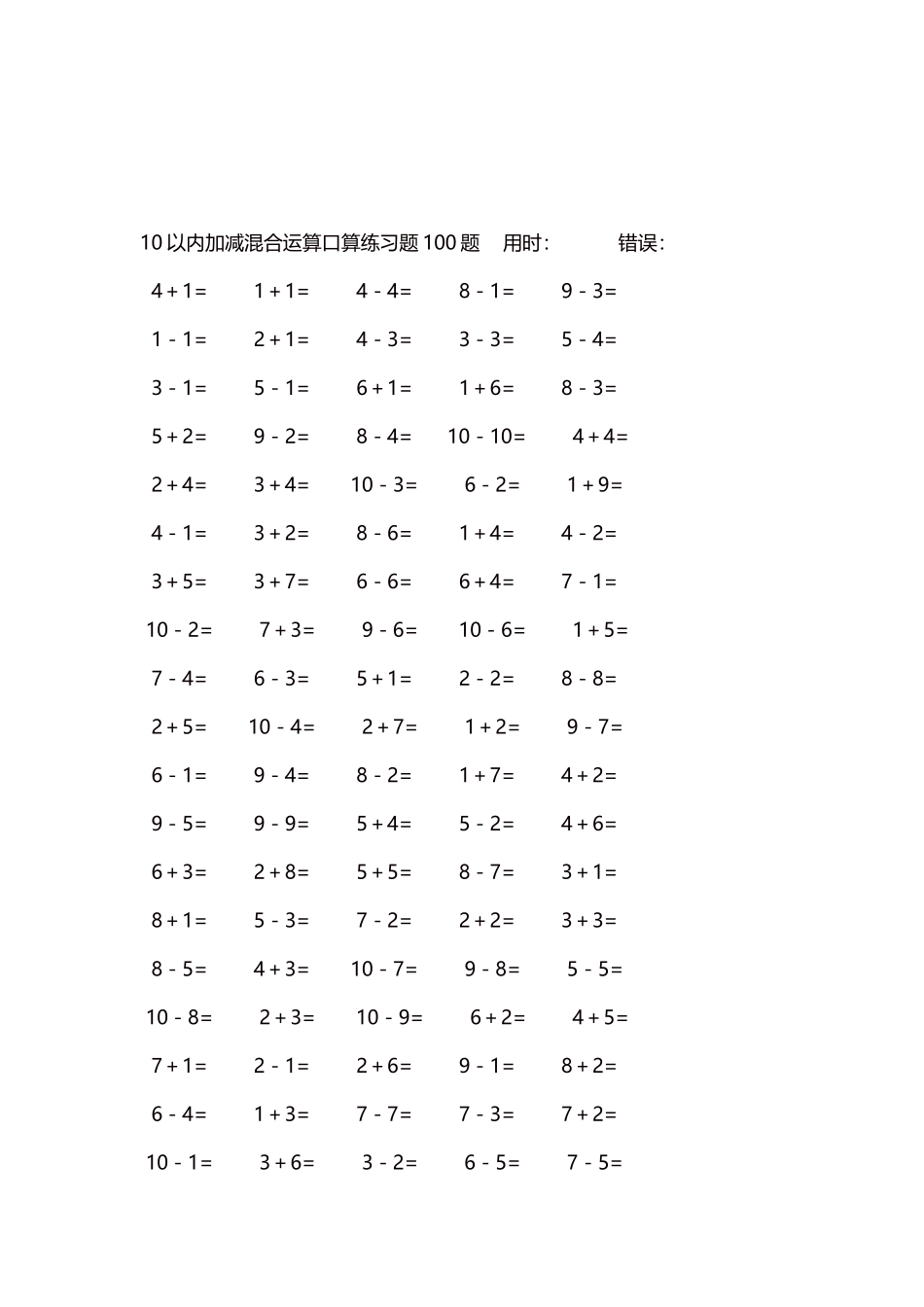 10以内加减混合运算口算练习题5000题每页100题177.docx_第3页