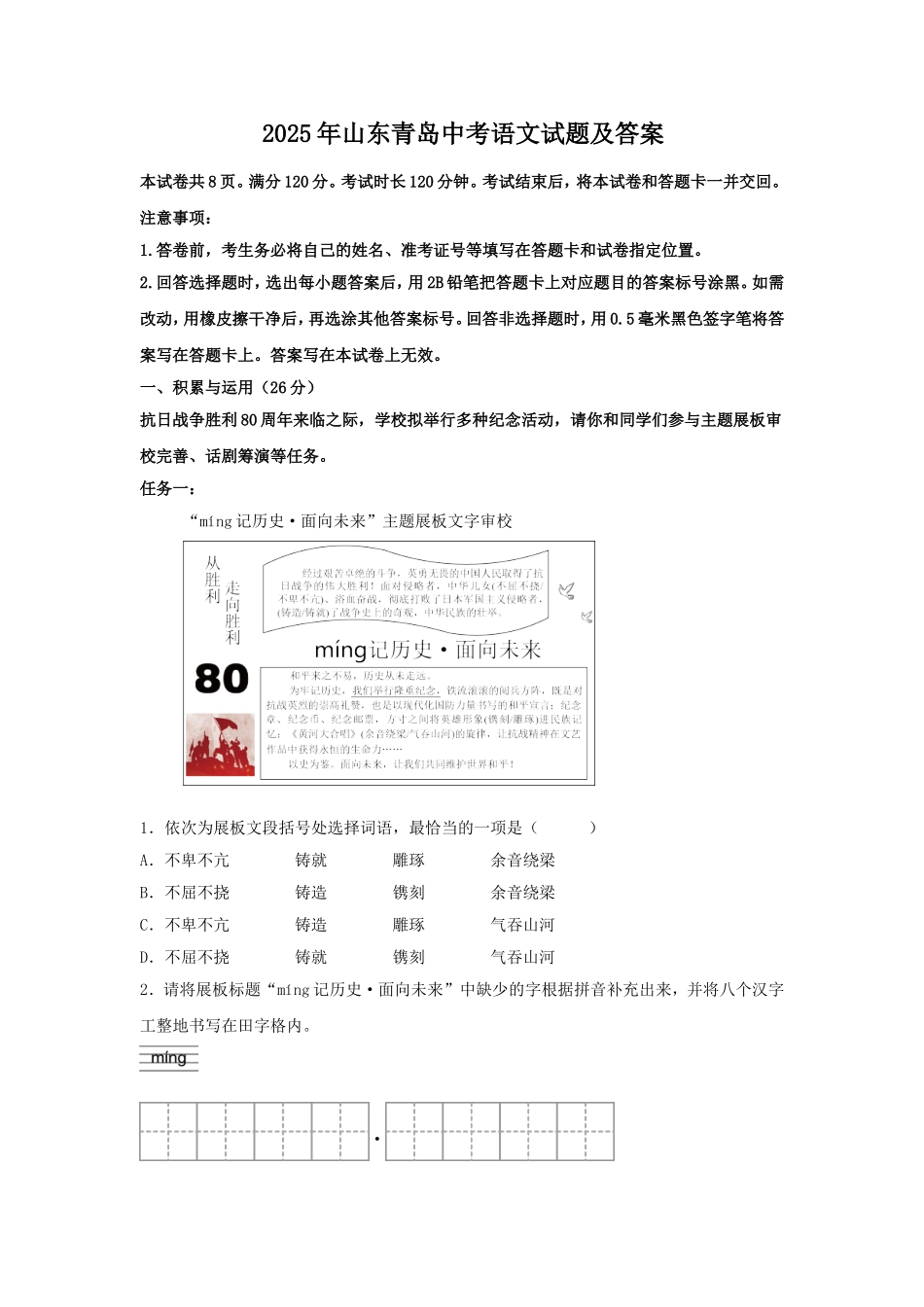 2025年山东青岛中考语文试题及答案.doc_第1页