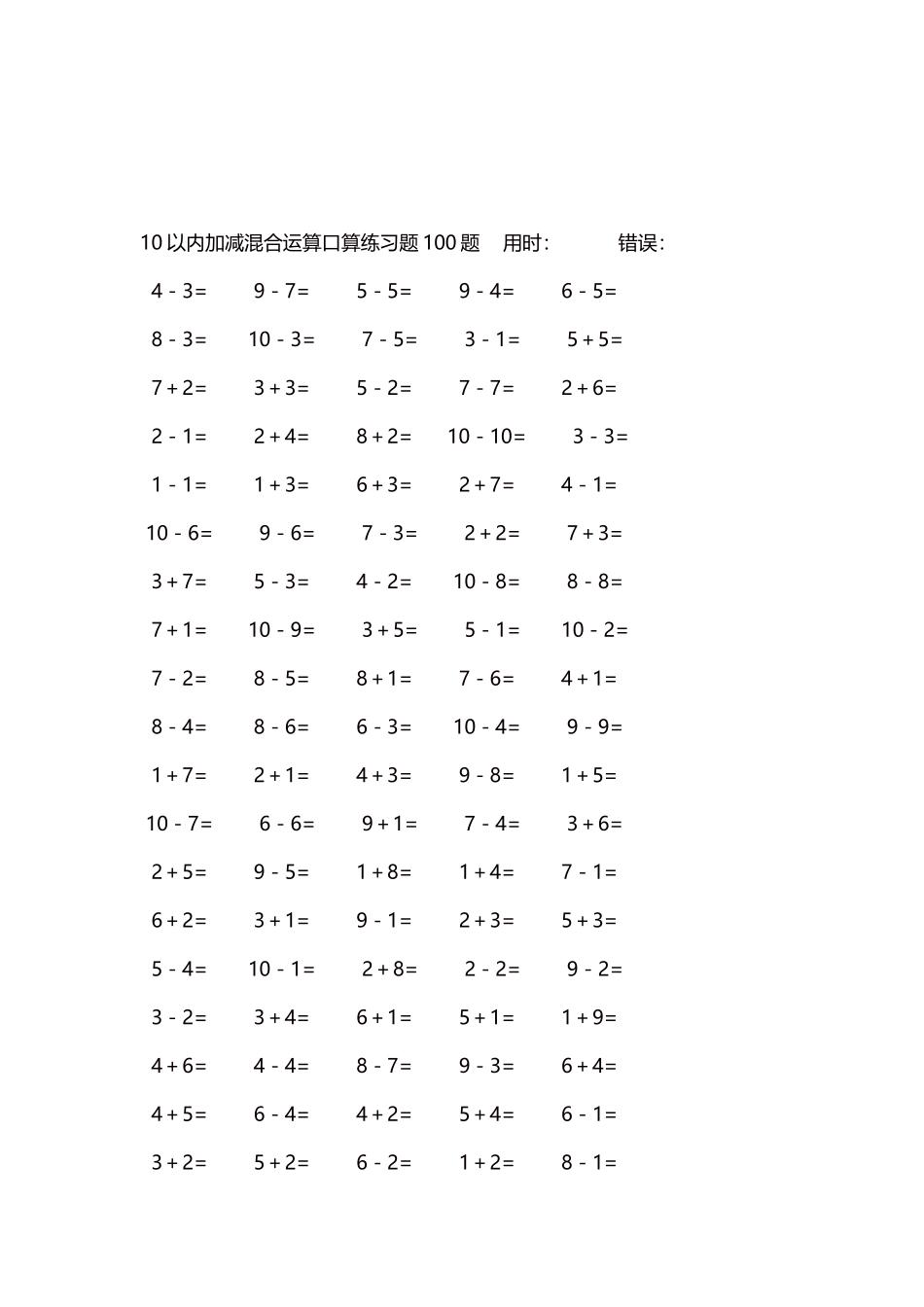 10以内加减混合运算口算练习题5000题每页100题192.docx_第3页