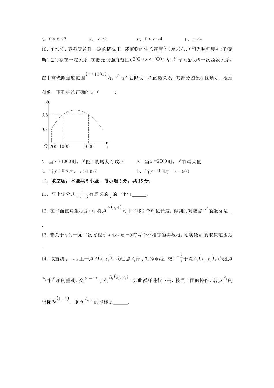 2025年山东日照中考数学试题及答案.doc_第3页