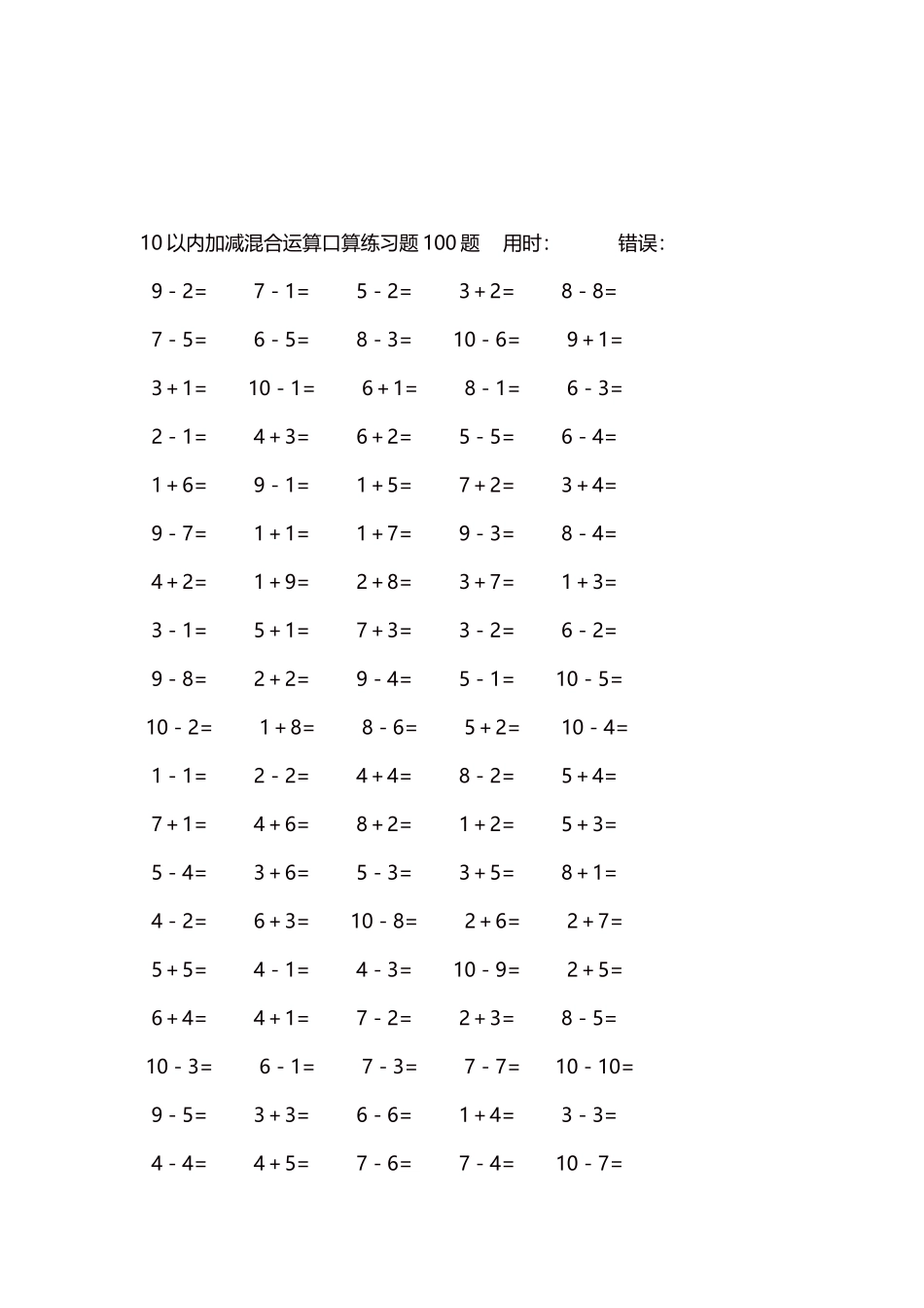 10以内加减混合运算口算练习题5000题每页100题206.docx_第3页